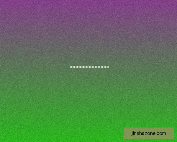 围绕金沙注册打造安全便捷高效体验的全新平台发展战略探索